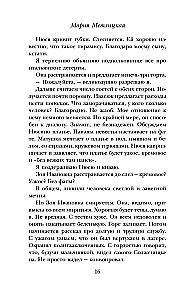 Дневник свекрови